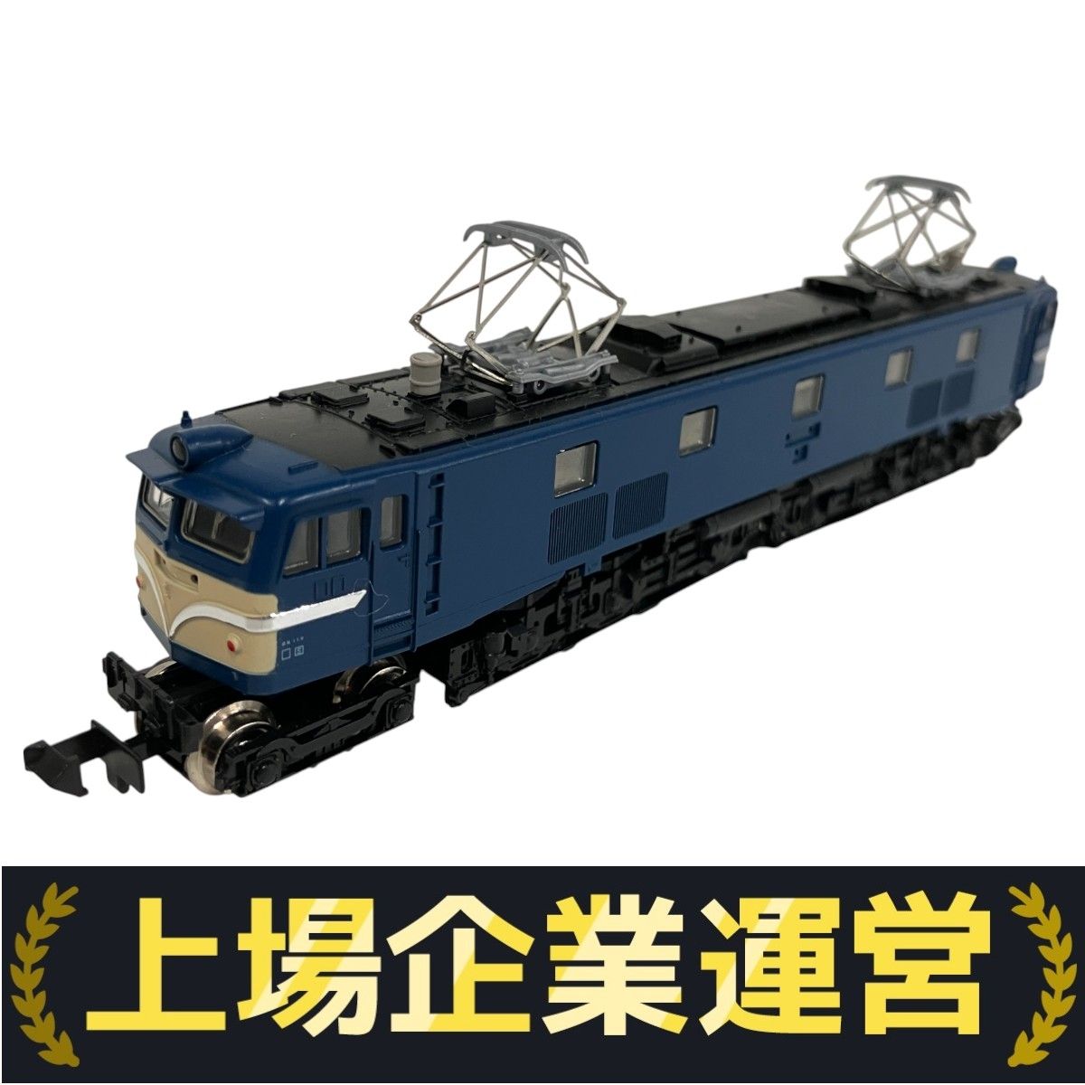 安いそれに目立つ Nゲージ TOMIX t-30 EF58-56(青大将色