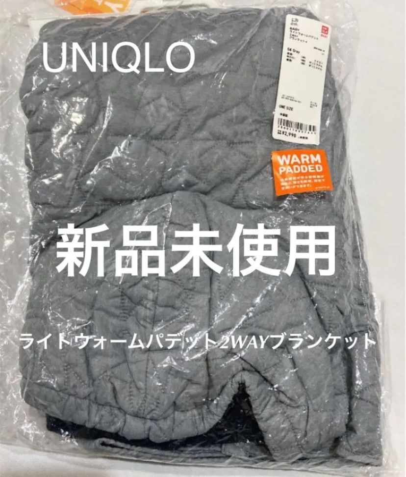 UNIQLO 抱っこ紐カバー ブランケット 2way - 移動用品