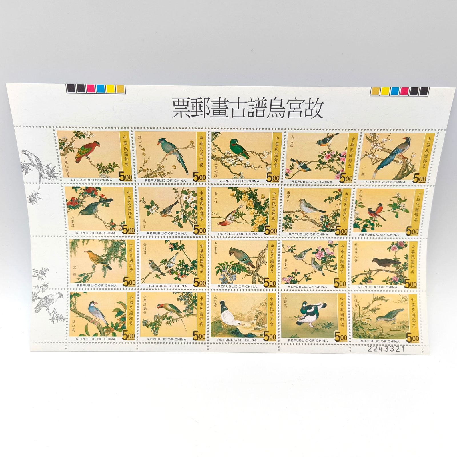 故宮鳥譜古畫郵票・台湾・切手・No.250416-32・梱包サイズ60