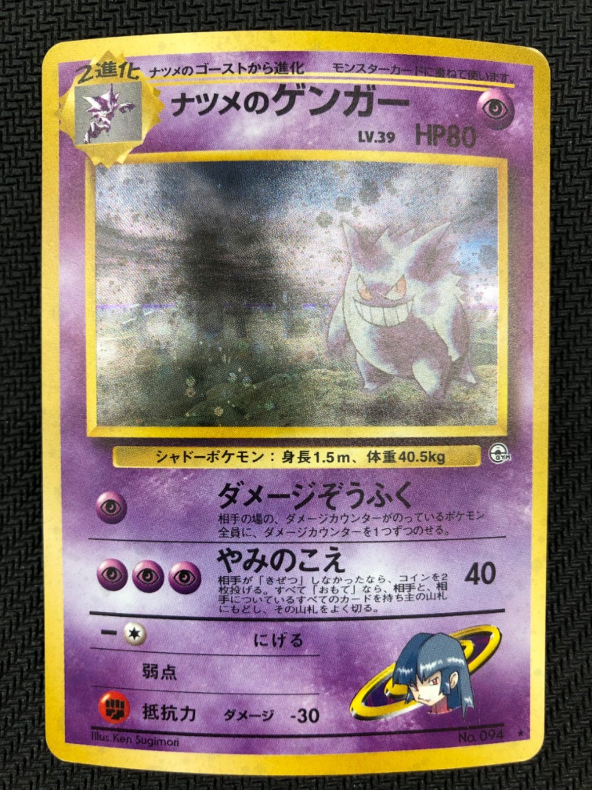 ポケモンカード ナツメのゲンガー 旧裏 n105 - メルカリ