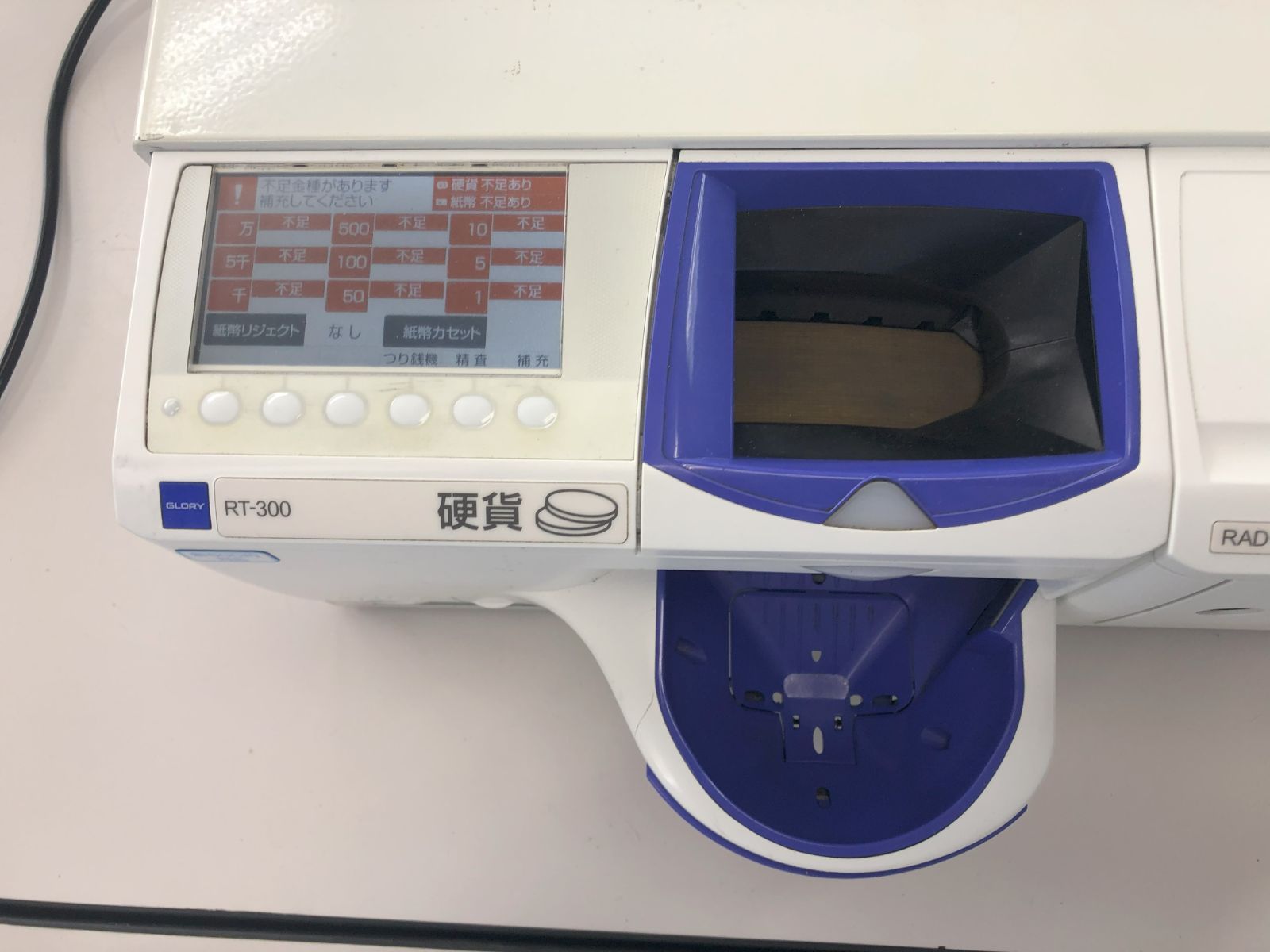 新紙幣・新500円対応】グローリー 自動釣銭機 ドロア RT-300/RAD-300