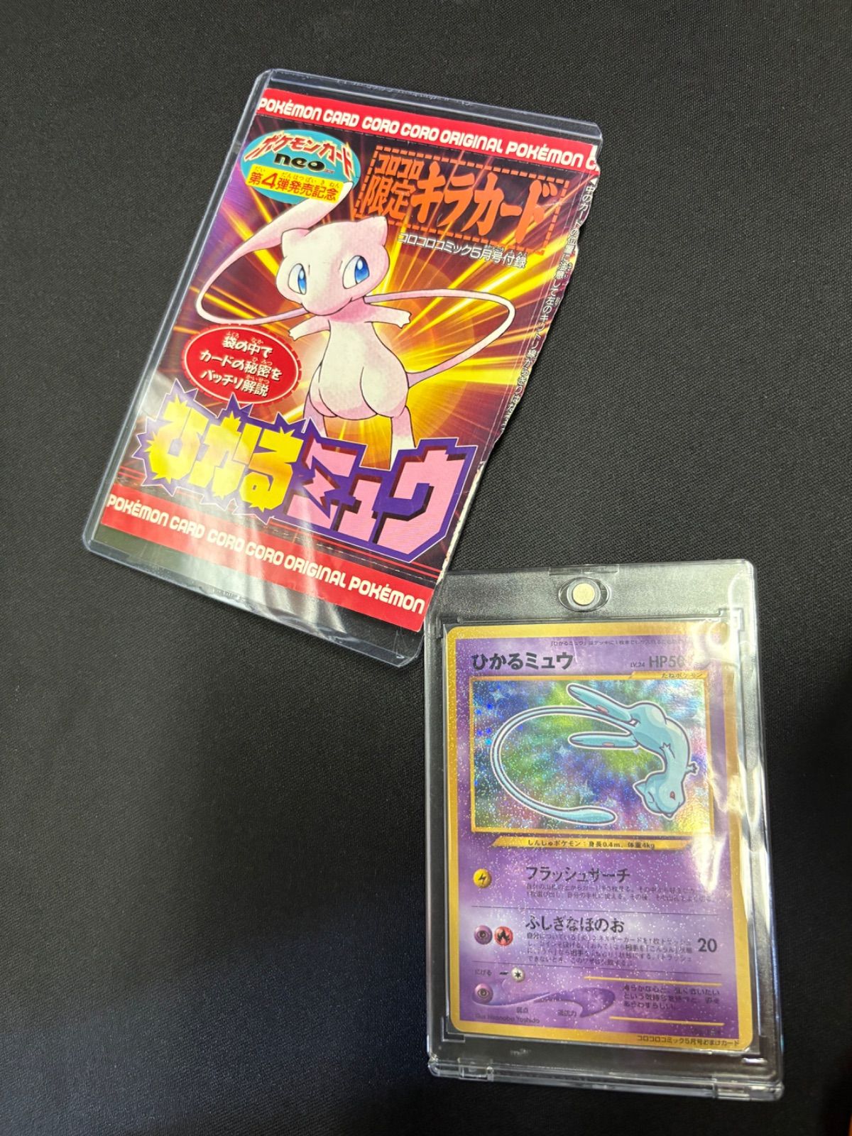 ひかるミュウ ホロカード HP50 極美品・旧裏】ひかるミュウ 袋付き Mew CoroCoro promo - メルカリ