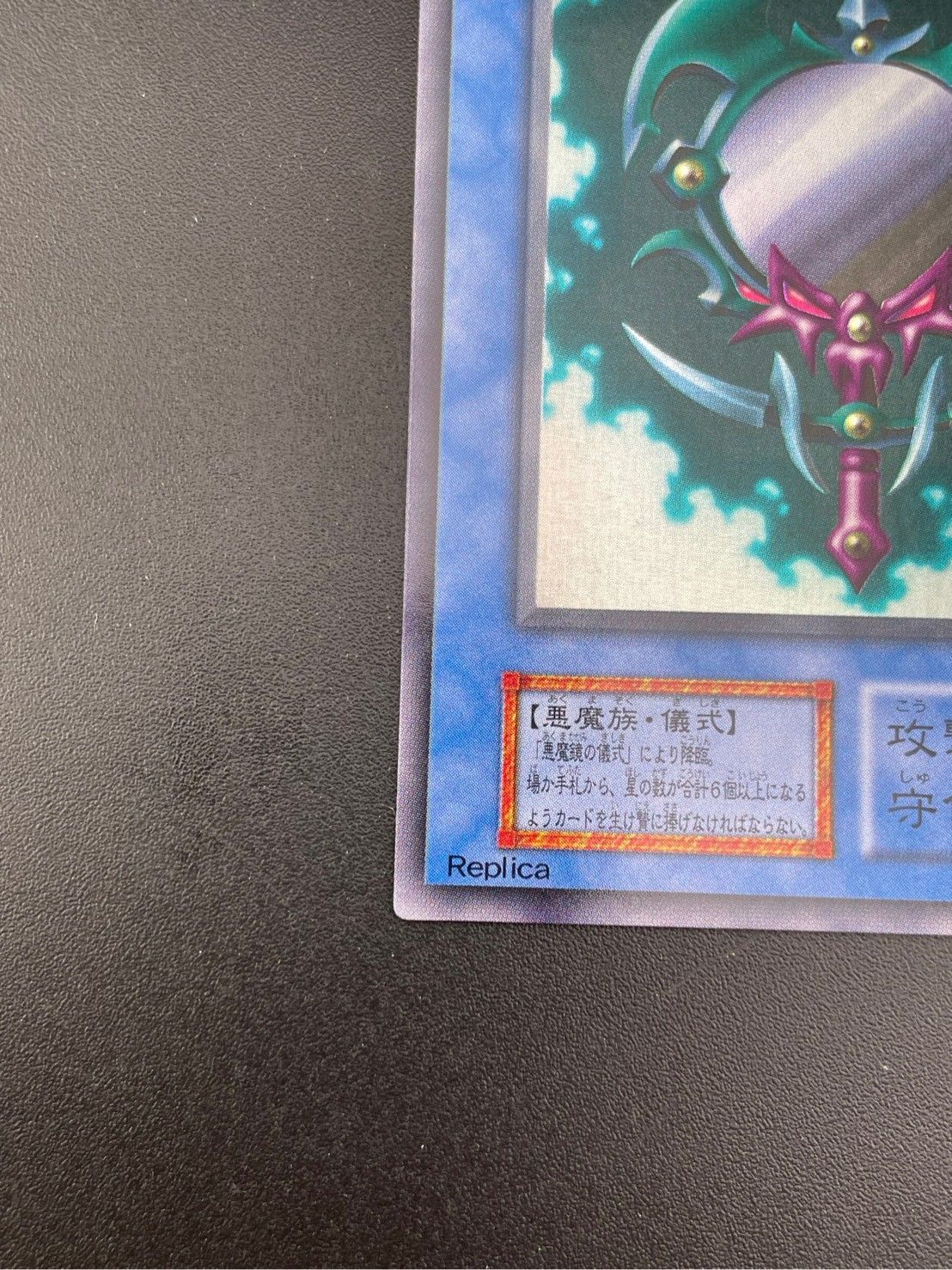 遊戯王初期　デビルズミラーとその儀式　スーパーレア　未使用 Yahoo!オークション -「デビルズミラー」の落札相場・落札価格