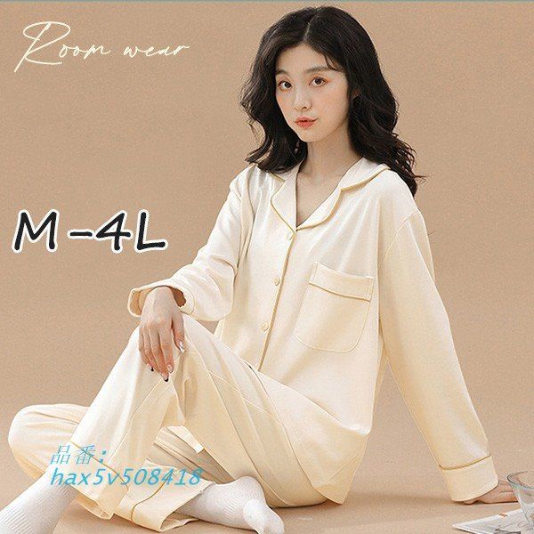ルームウエア 上下セット 部屋着 春 長袖 かわいい 秋 レディース ゆったり パジャマ 大きいサイズ 女性 着心地よい オシャレ hax5v508418