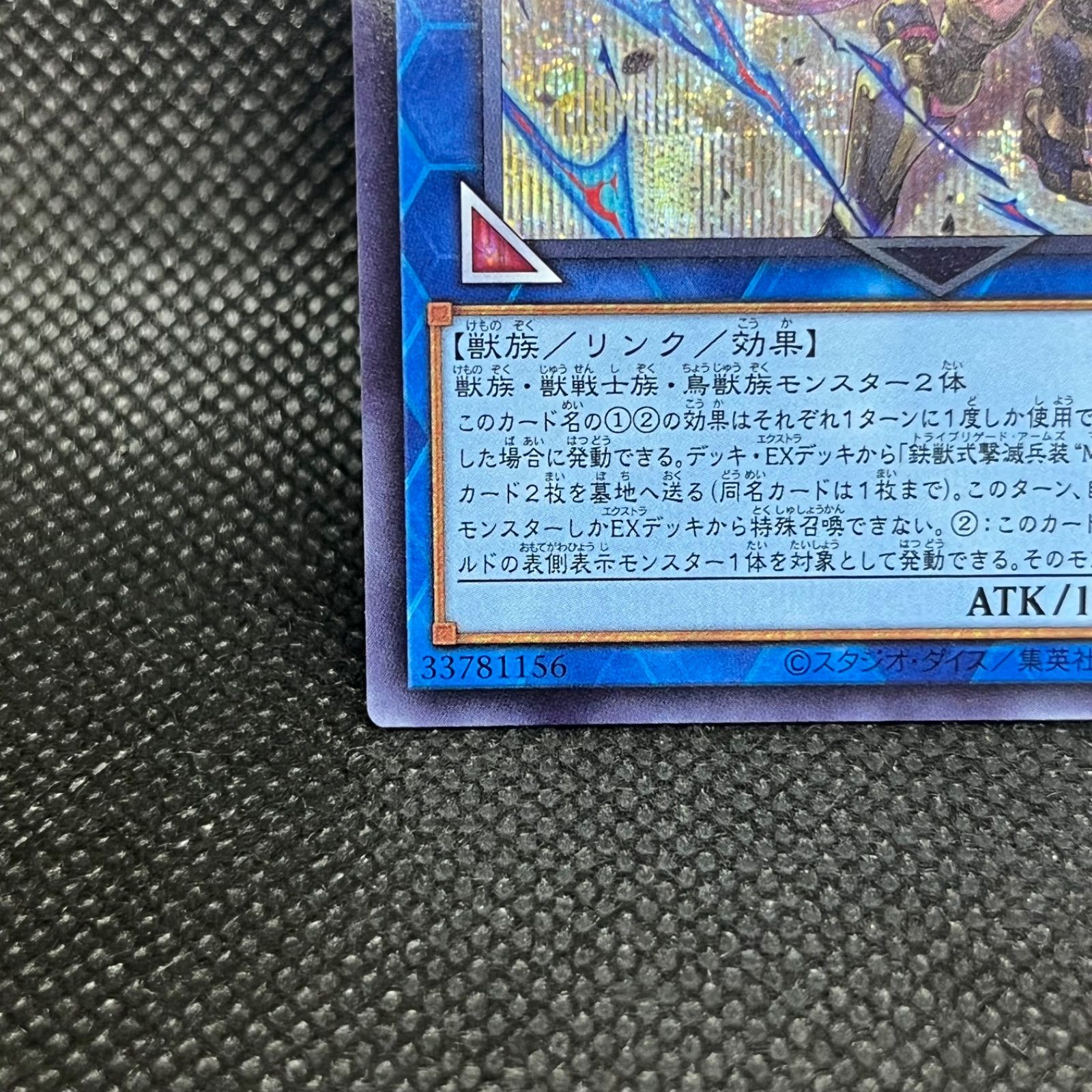 遊戯王 鉄獣式撃滅兵装Mouser シークレットレア - メルカリ