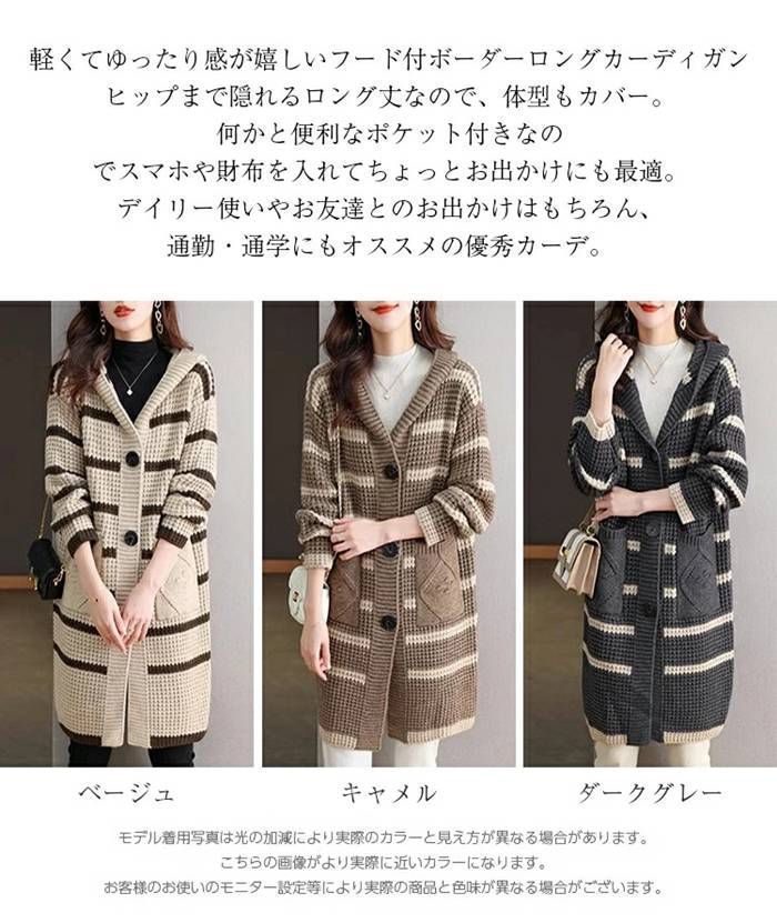 ボーダーカーディガン ニットカーディガン レディース 秋 冬 長袖 ボーダー柄 フード付きカーディガン ロングカーディガン 配色 ボタン 前
