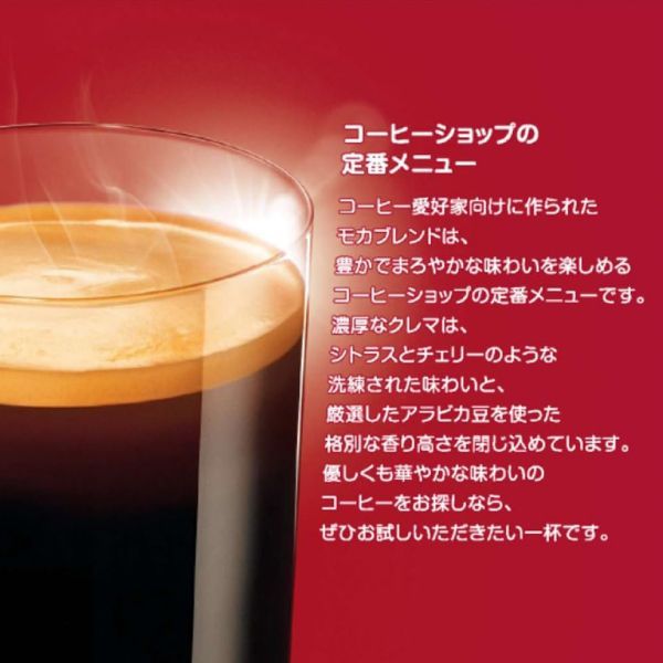 【賞味期限2024年10月末】ドルチェグスト カプセル モカブレンド MOCHA BLEND 訳あり アウトレット 60P 60杯分 味わいの強さ 4 NESCAFE カプセルコーヒー 珈琲 モカブレンド(60P)