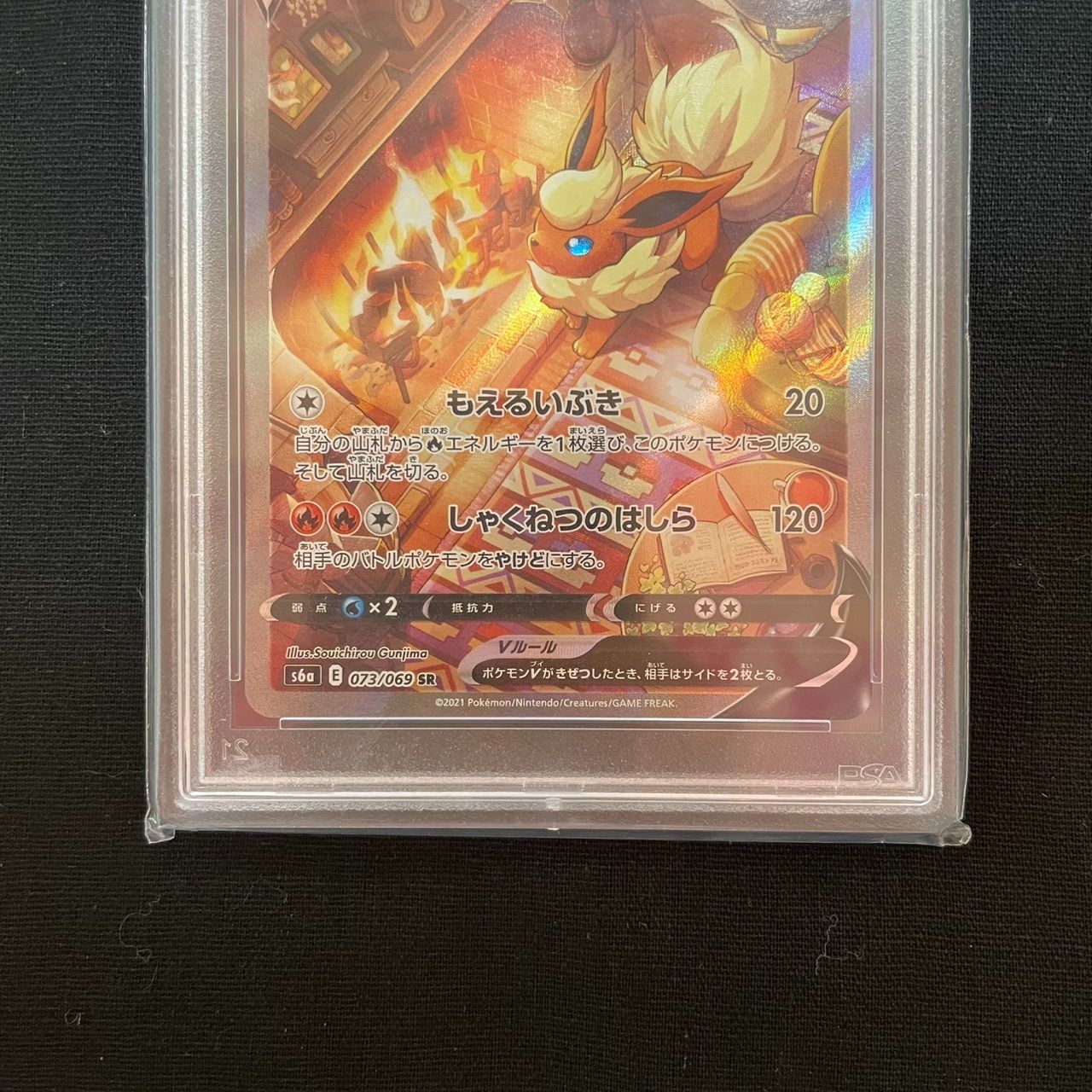 ブースターV SR S6a イーブイヒーローズ 073/069 PSA 10 Amazon.co.jp: ポケモンカードゲーム S6a 073/069 ブースターV