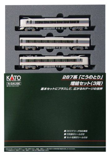 増結 3両セット
