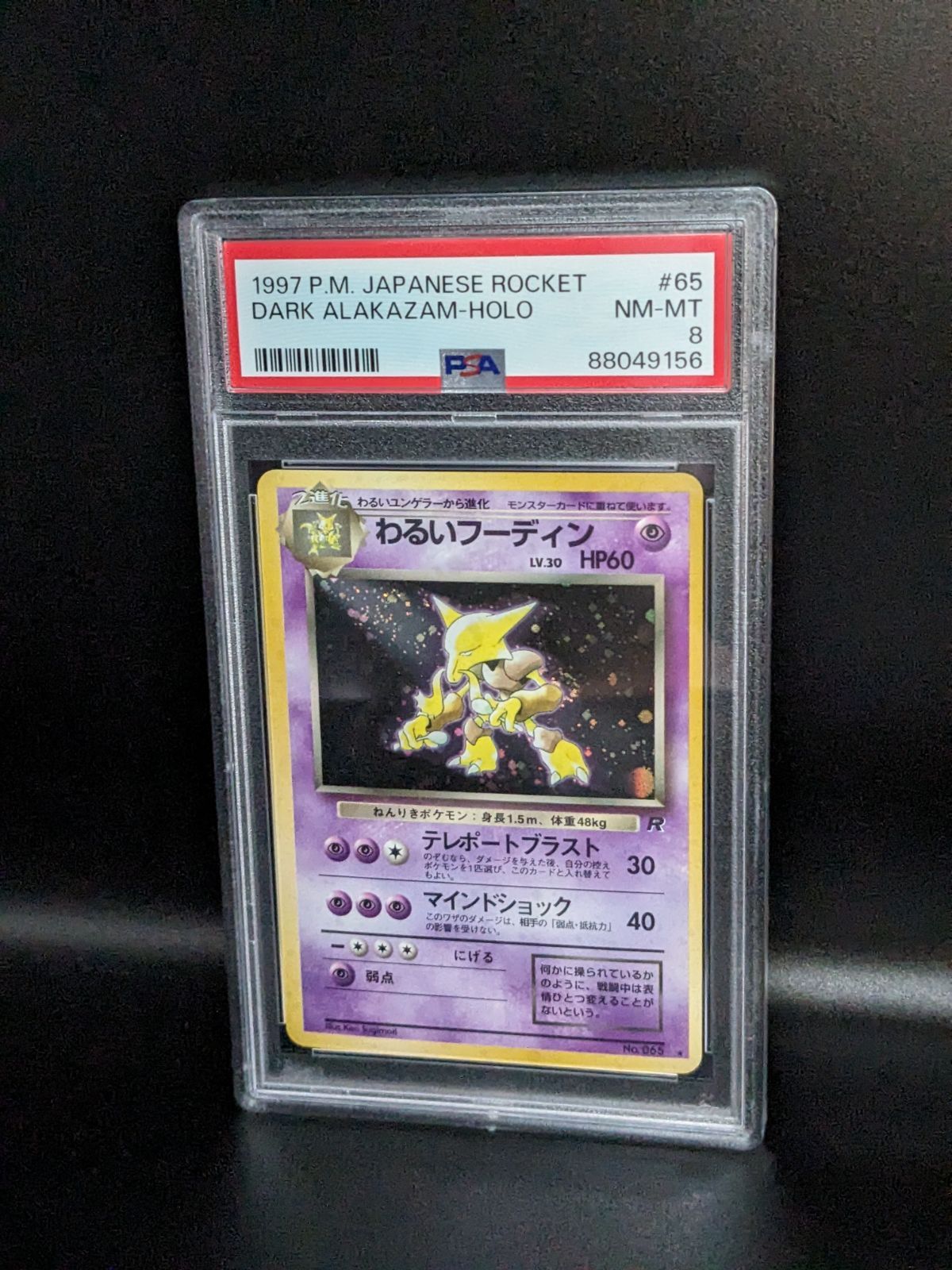 ポケモンカード 旧裏 エーフィ キラ PSA8 ポケモンカード エーフィ 旧裏 キラ かみつく サイコキネシス