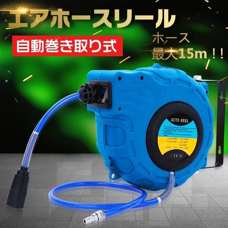 エアーホースリール 15m 自動巻き 壁掛け 吊り下げ 天吊 エア工具 ny226