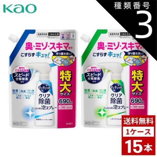 種類3 オレンジの香り 1個 花王 キュキュット クリア除菌 CLEAR泡スプレー 食器用洗剤 各種 つめかえ用 超特大 690ml 詰め替え 洗剤 洗濯 まとめ買い 箱買い 詰め合せ