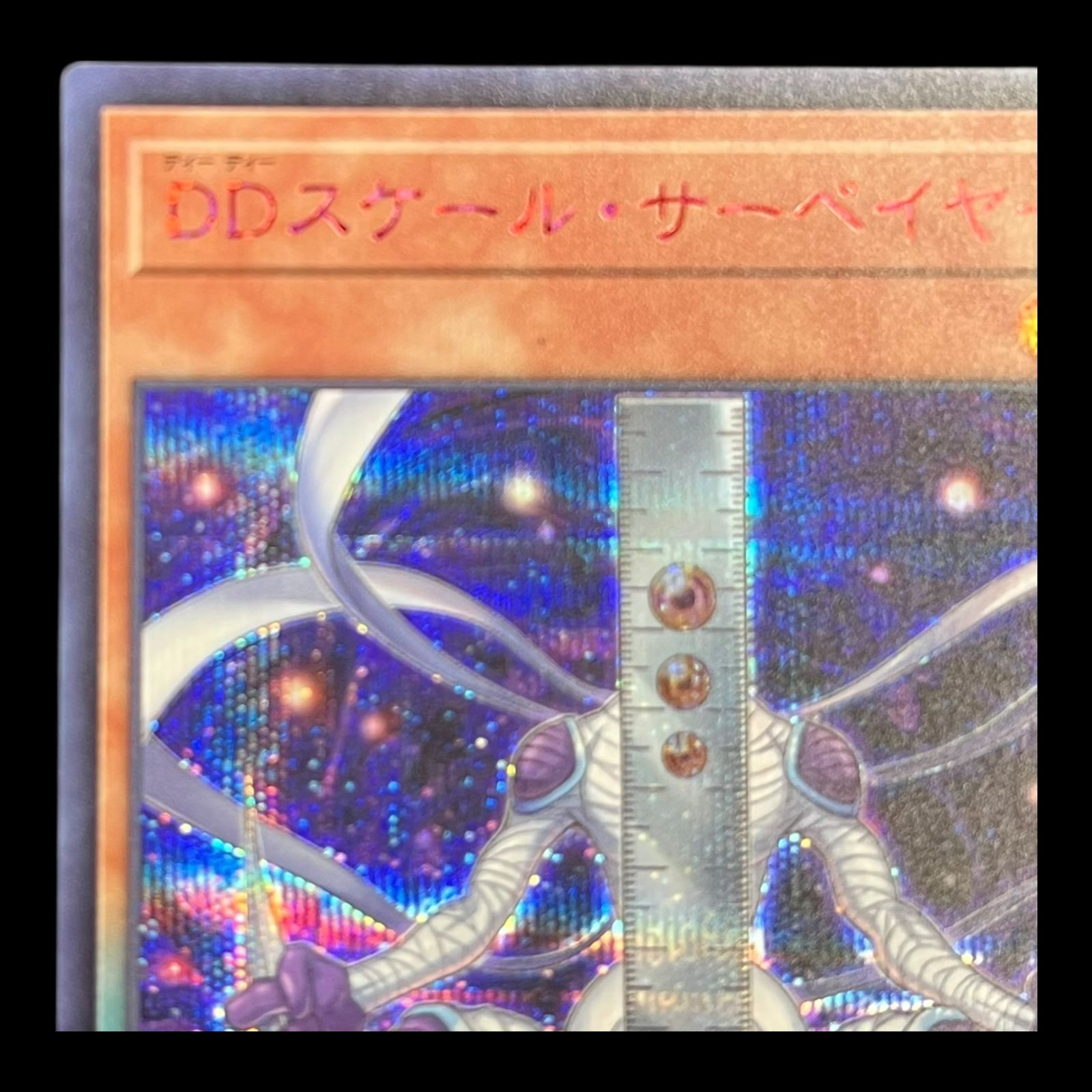 遊戯王 DDカウントサーベイヤー スケールサーベイヤー シークレット RED 赤 遊戯王 DDサーベイヤー 3種 RED シークレットレア - メルカリ