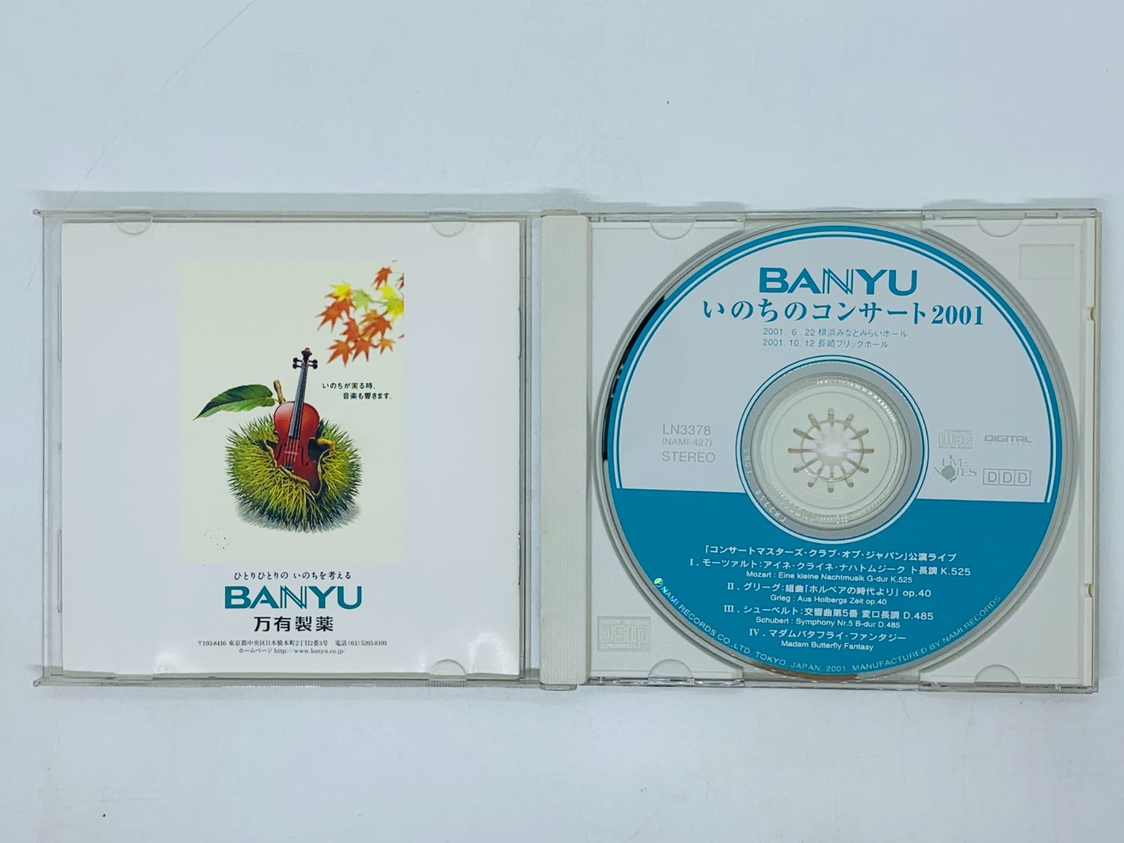 CD BANYU いのちのコンサート2001 / 万有製薬 非売品 コンサートマスターズ・クラブ・オブ・ジャパン Z36 - メルカリ