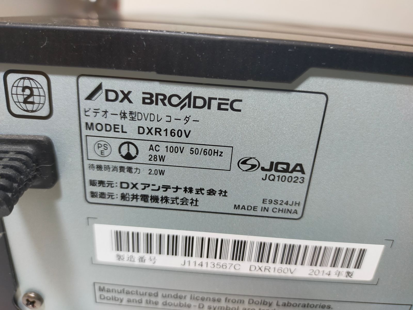 DXアンテナ DXR160V 2014年製 最後期モデル 分解メンテナンス済み
