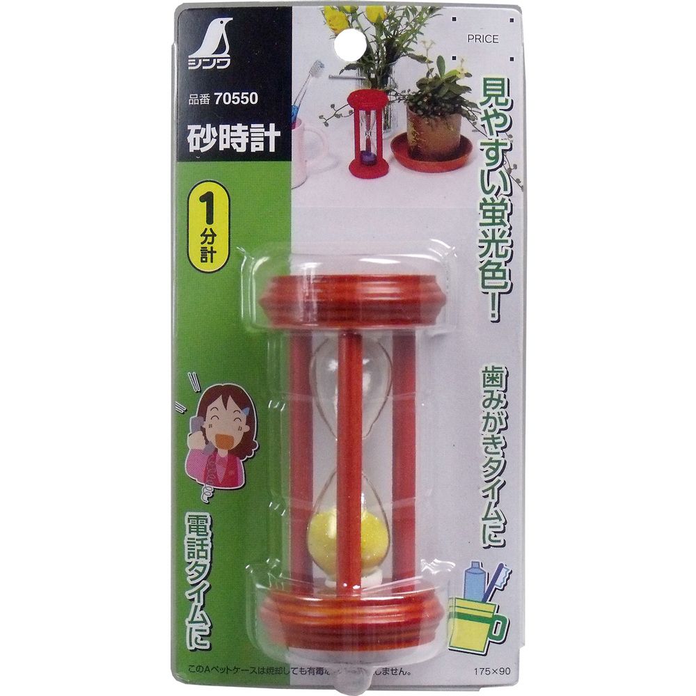 砂時計