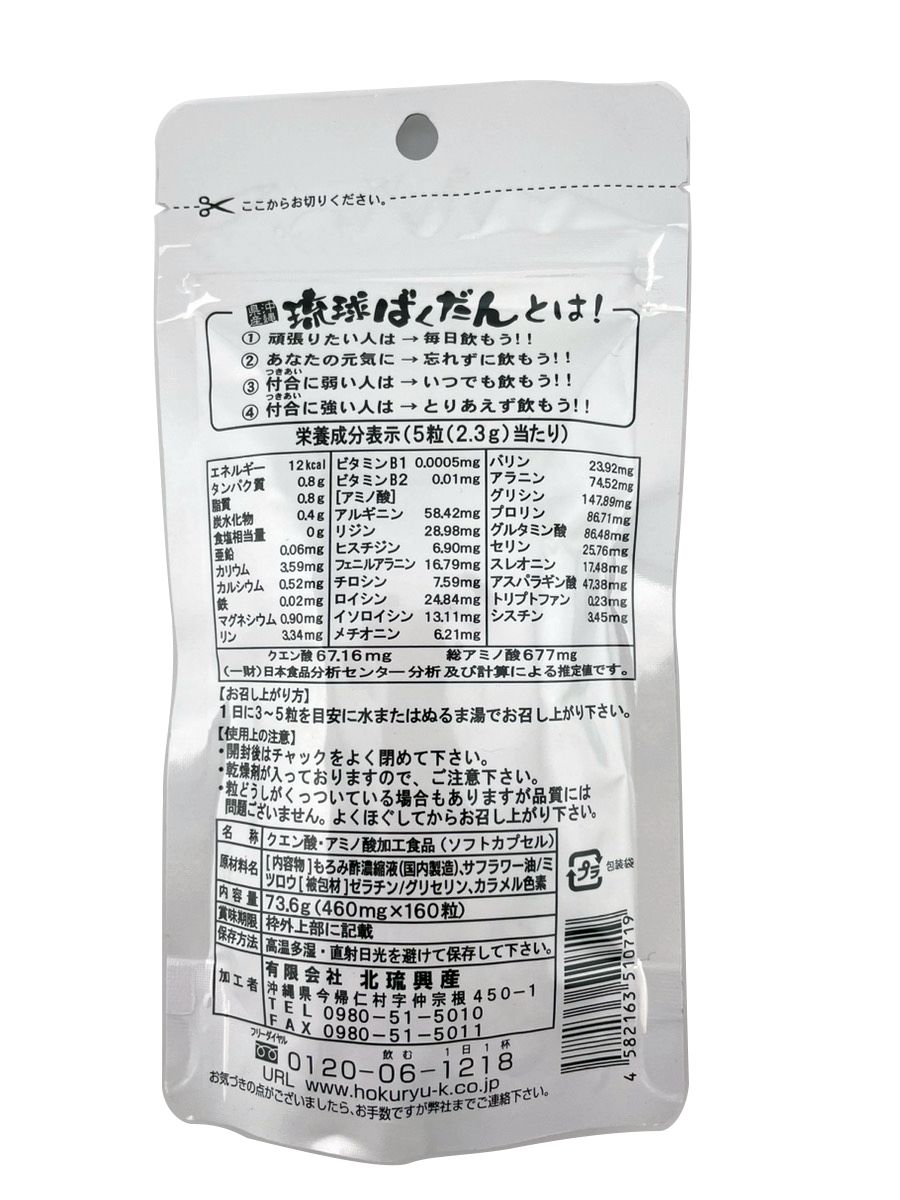 送料込】10袋セット 琉球ばくだん 160粒 (お徳用・約1か月分) 北