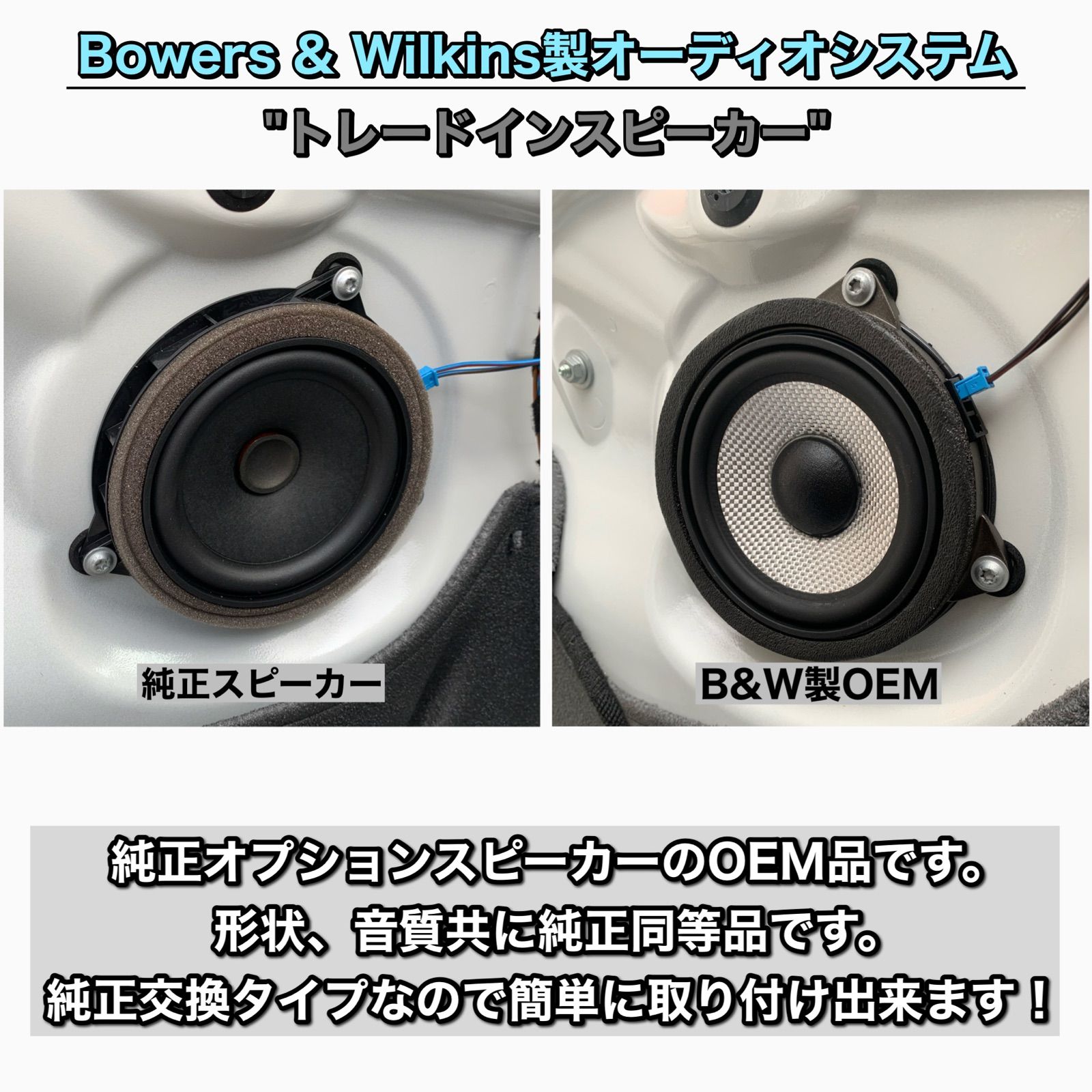 BMW スピーカー 純正交換 トレードイン ミッド Bowers & Wilkins B&W カーオーディオ 4.5インチ 4オーム F30 F31  F32 F34 F36 G20 G21 - メルカリ