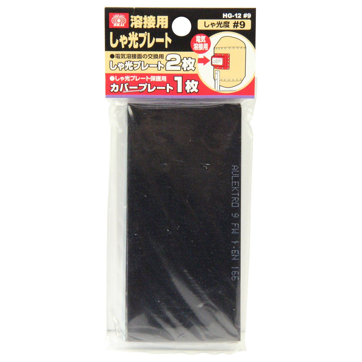 9 溶接用しゃ光レンズ