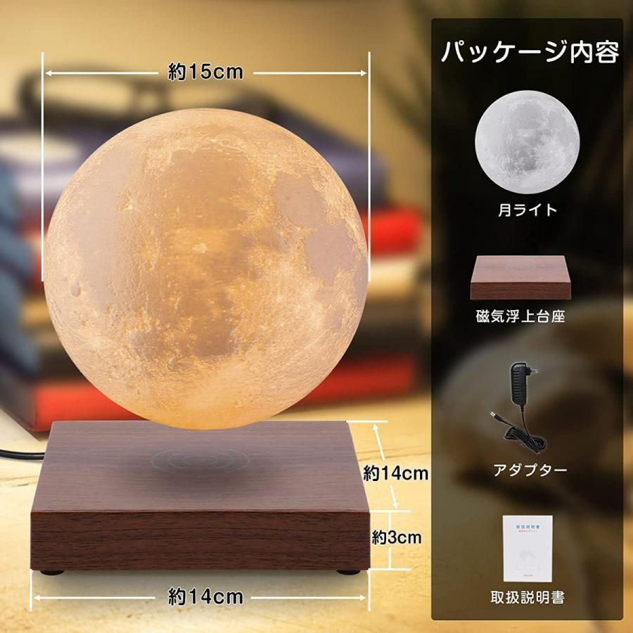 磁気 浮上 月ライト 浮遊 月ランプ 2色切り替え ナイ