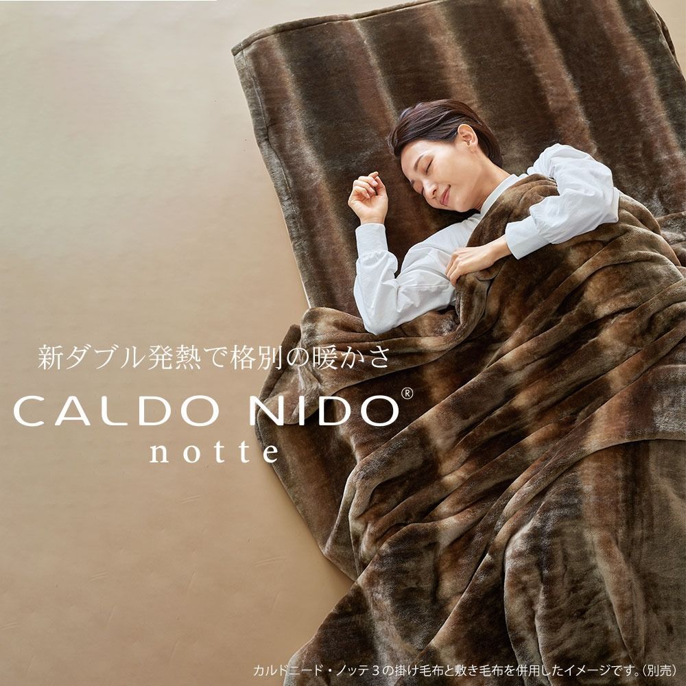 掛け毛布 カルドニード ノッテ3 ダブルサイズ