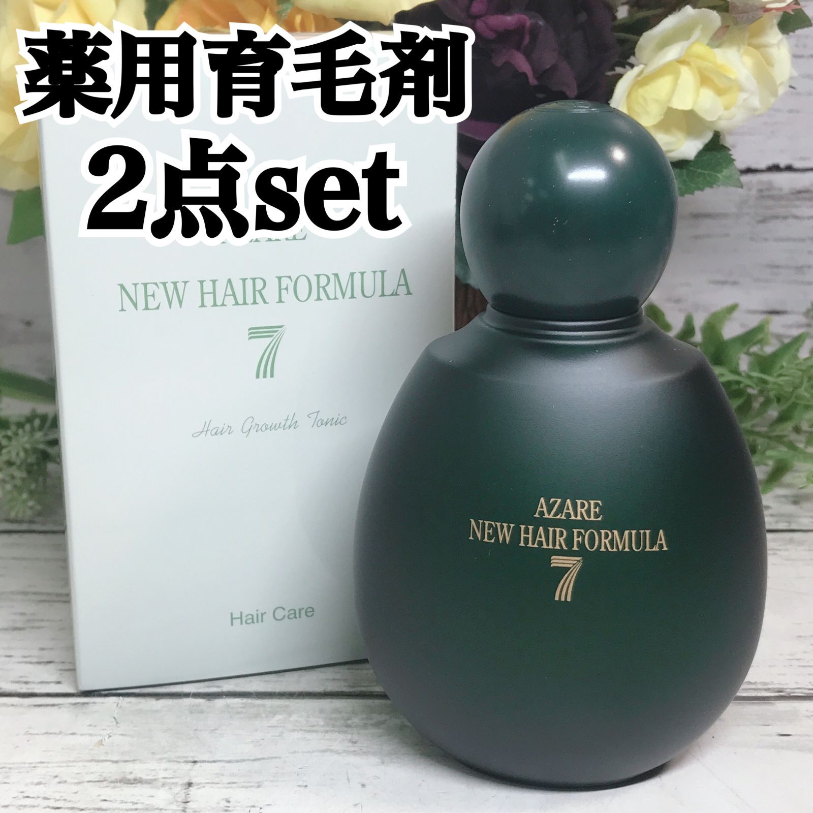 6☆アザレ 医薬部外品 育毛剤 ニューヘアーフォーミュラ （7）175ml 2 