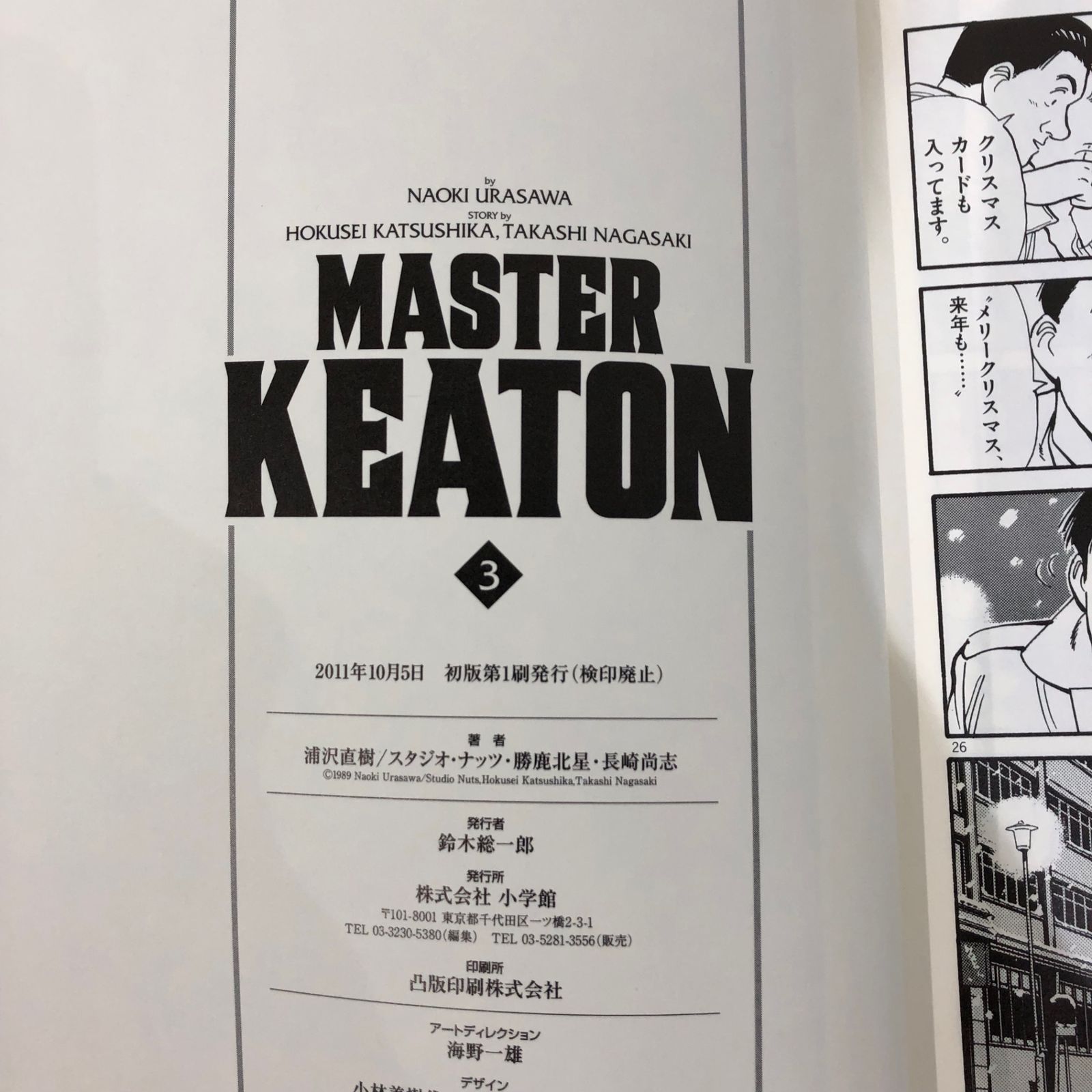 全巻初版】MASTER KEATON マスターキートン完全復刻版全巻セット