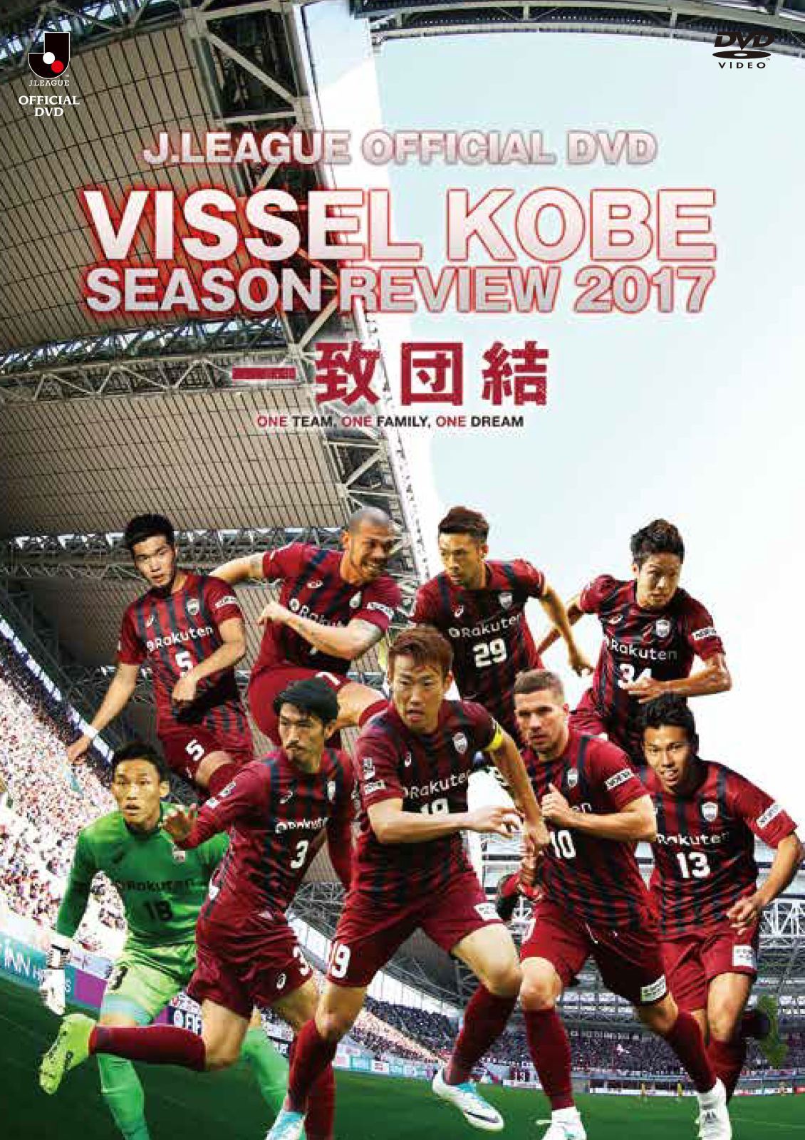 ヴィッセル神戸 2014-2017 ４シーズンセット【DVD】 - 【公式/限定