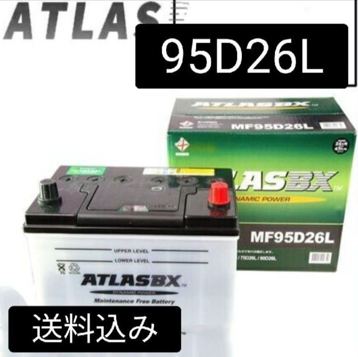 古河電池 90D26L 新品バッテリー ( 55D26L 65D26L 70D26L 75D26L 80D26L 85D26L パワーアップ品) 古河バッテリー Altica ハイグレード AH-110D26 L