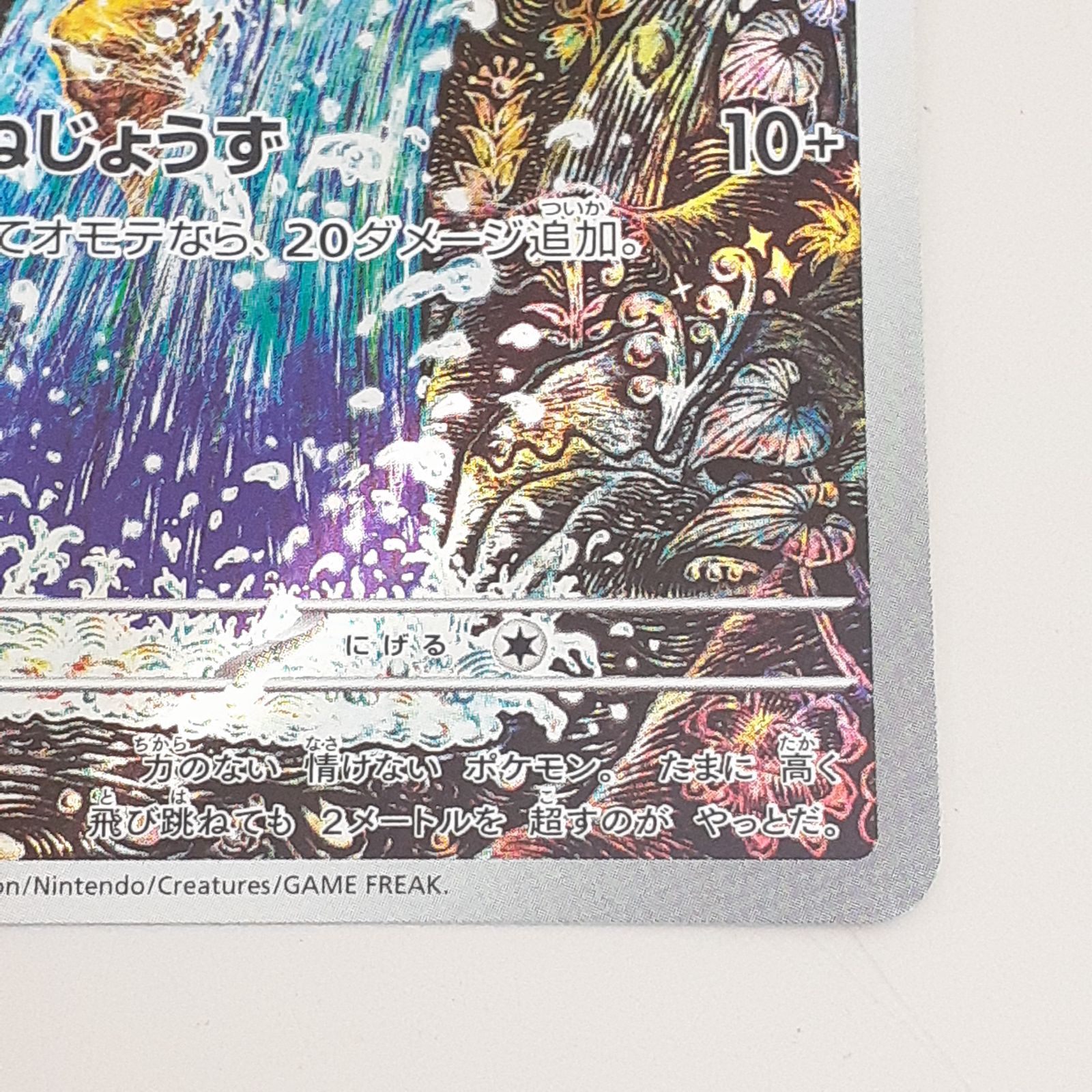 PSA9 ポケモンカード コイキング AR トリプレットビート コイキング AR SV1a トリプレットビート 080/073 PSA10