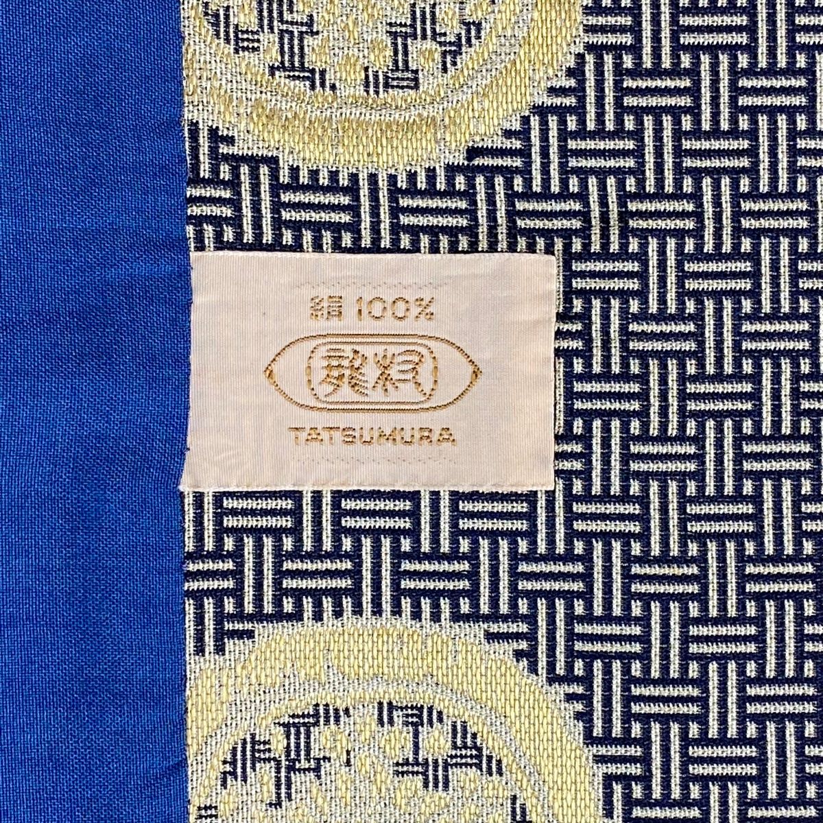 龍村美術織物 有職文様正絹名古屋帯 龍村美術織物 名古屋帯 糸屋輪宝