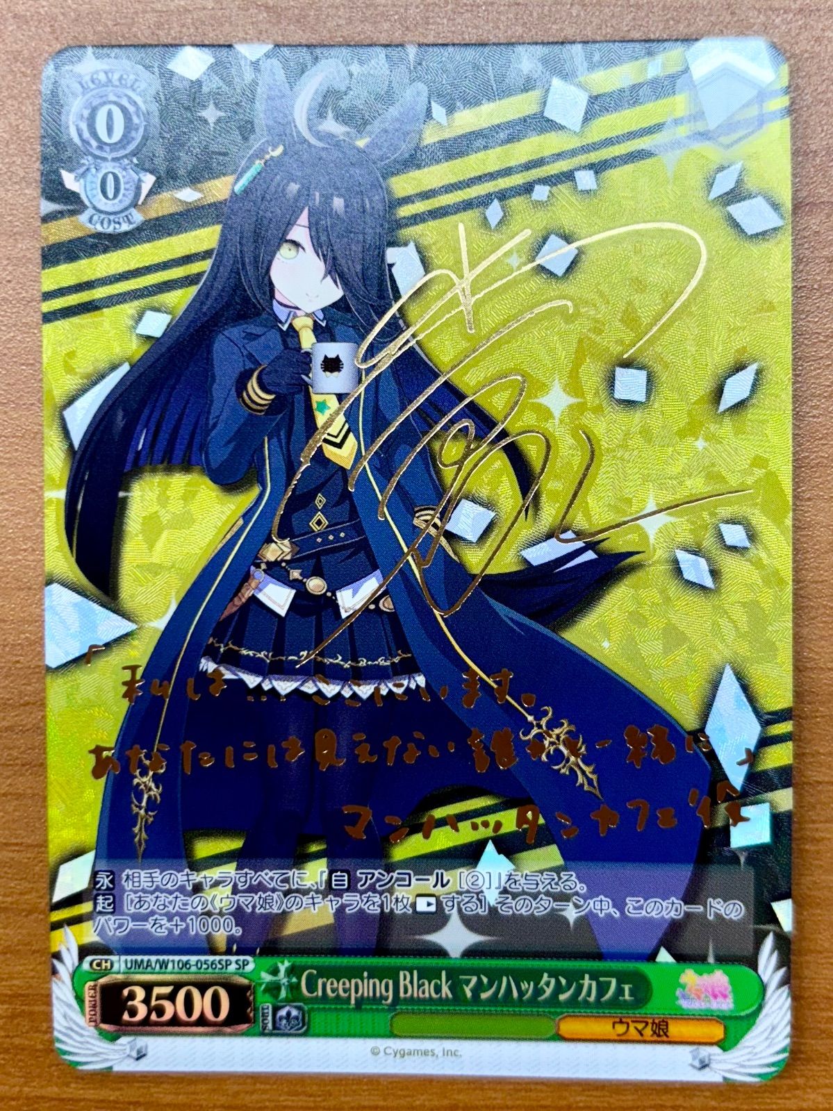 ヴァイスシュヴァルツCreeping Black マンハッタンカフェSP