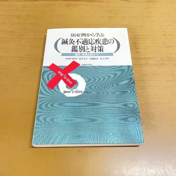 鍼灸 教科書　まとめ売り 鍼灸 教科書 まとめ売り