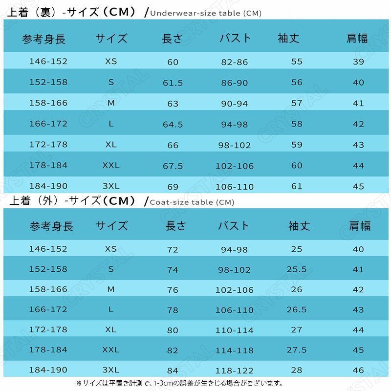 コスプレ衣装