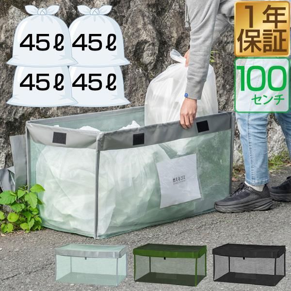 ゴミネット ゴミステーション 折りたたみ 幅100cm|250L相当 大容量 45Lゴミ袋×4袋分 カラスよけ カラスよけネット カラス対策 1年保証