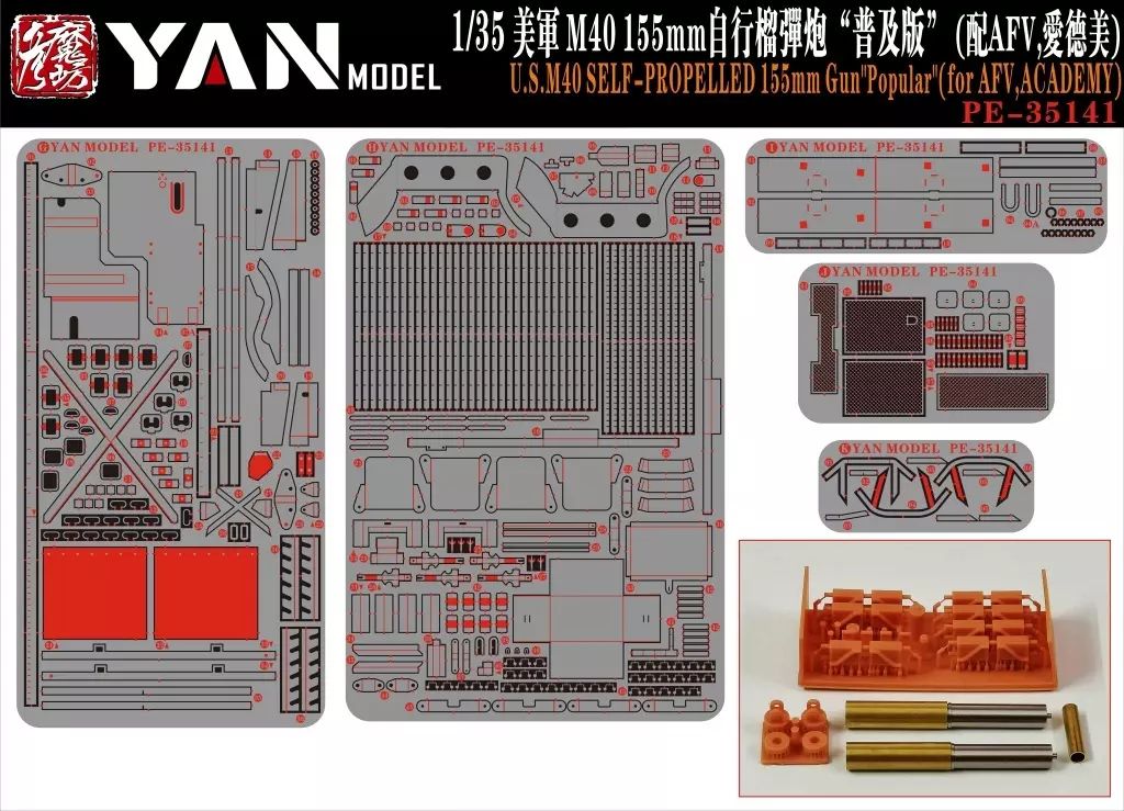 装飾品 セット 新品】プラモデル 1/35 M40 155mm自走砲 ディテールセット (AFVクラブ
