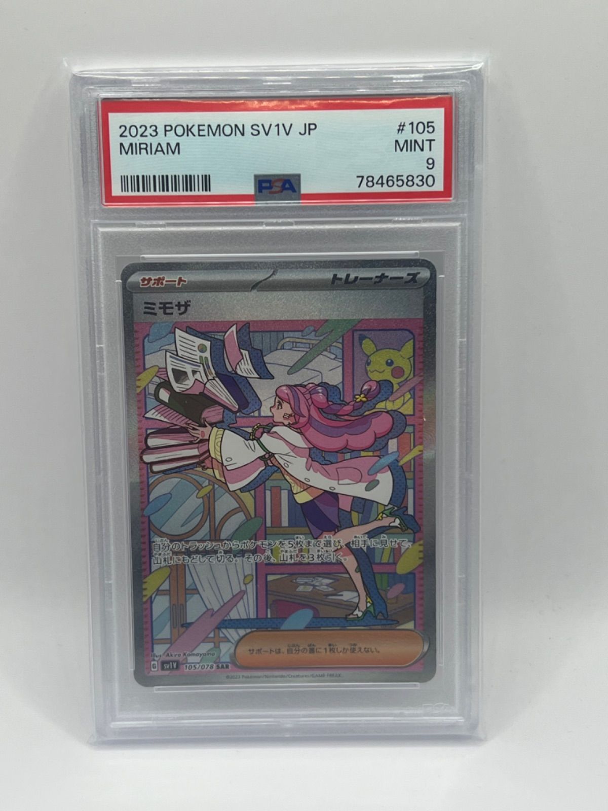 【psa9】ミモザ sar 105/078 即購入○ PSA9鑑定済〕ミモザ【SAR】{105/078}