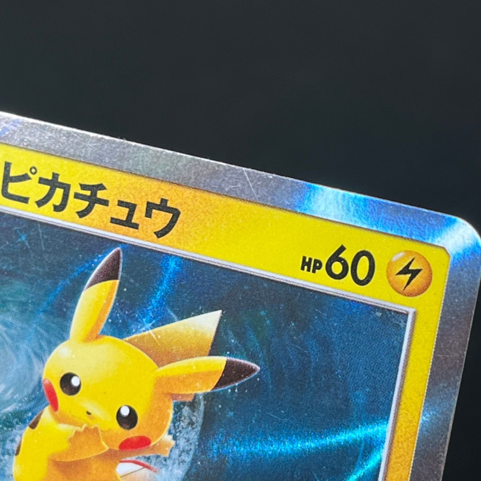 海で遊ぶピカチュウ プロモ PROMO 海で遊ぶピカチュウ PROMOの通販 クロ@プロフ読推奨（966738768