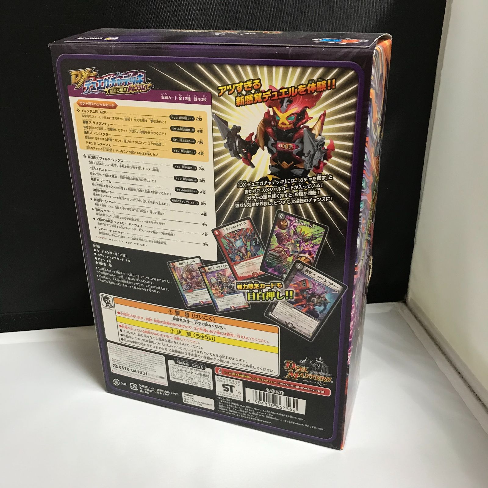 新品】デュエル・マスターズ DMD-35 TCG DXデュエガチャデッキ 禁星の