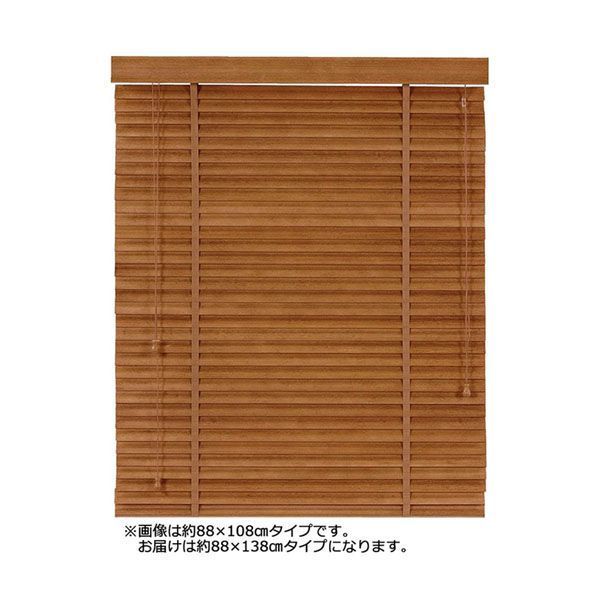 大島屋 バンブーS字ブラインド クラシカルウェーブ 室内用 012 ブラウン 約88×138cm