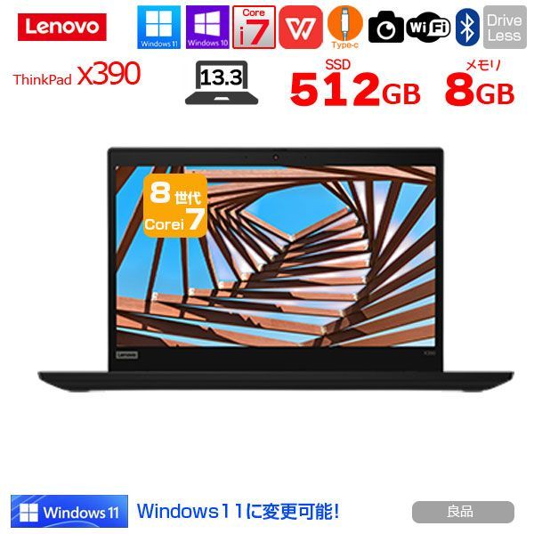 13.3インチモニタ Windows11 Intel i7-8565U ThinkPad X390