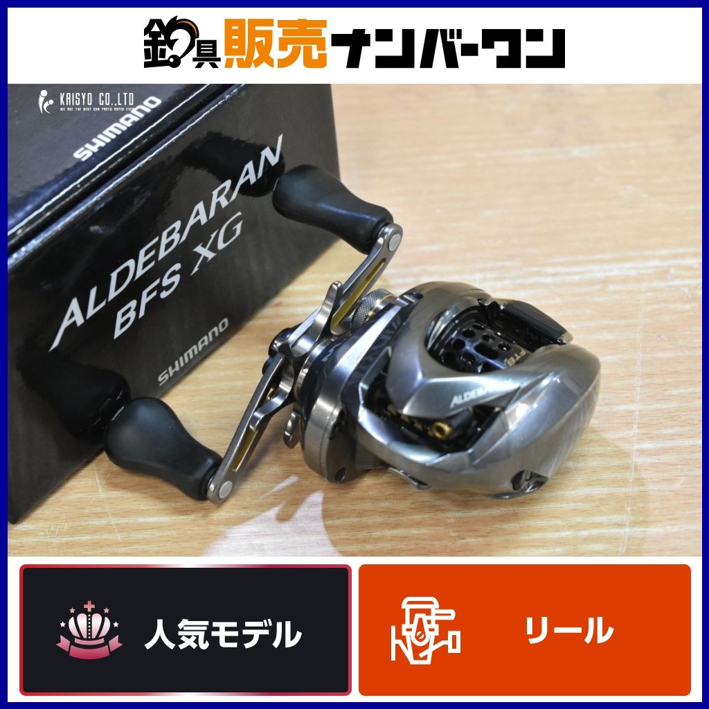 シマノ 16 アルデバラン BFS 右 SHIMANO ALDEBARAN ベイトリール ベイトフィネス