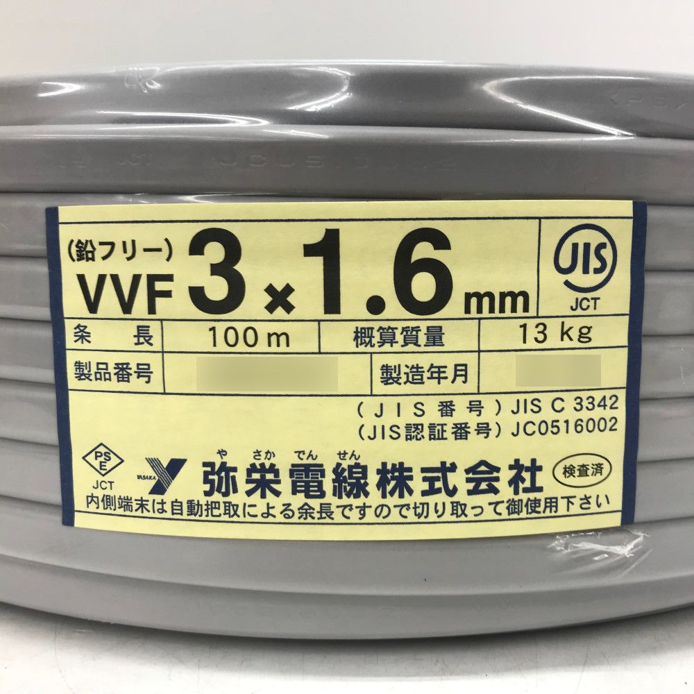 弥栄電線 VVFケーブル VA 3×1.6mm 3心 3芯 3C 鉛フリー 灰 条長100m 赤