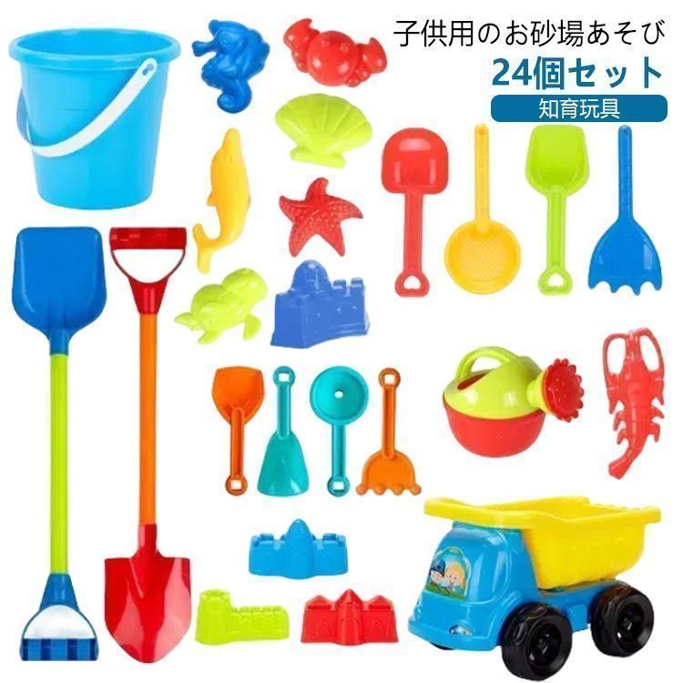 子供遊び　セット 24個セット 砂遊び おもちゃ お砂場セット 水遊び 知育玩具