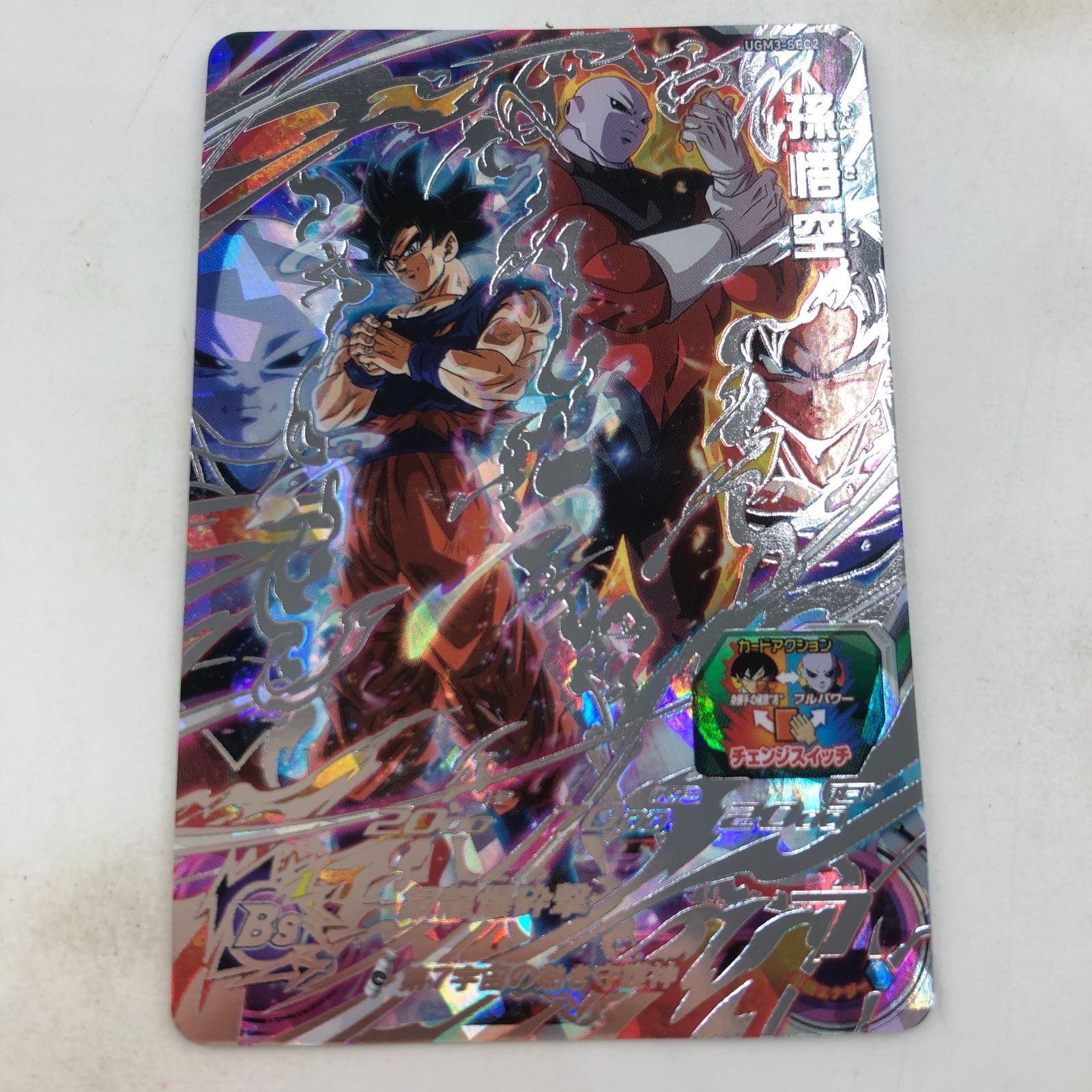 02m0054 スーパードラゴンボールヒーローズ 星4 孫悟空 UGM3-SEC2