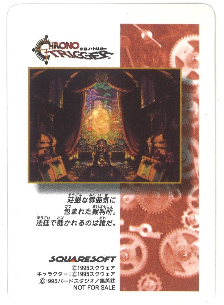 SQUARE ENIX クロノトリガー SFC予約特典カード シルバード号