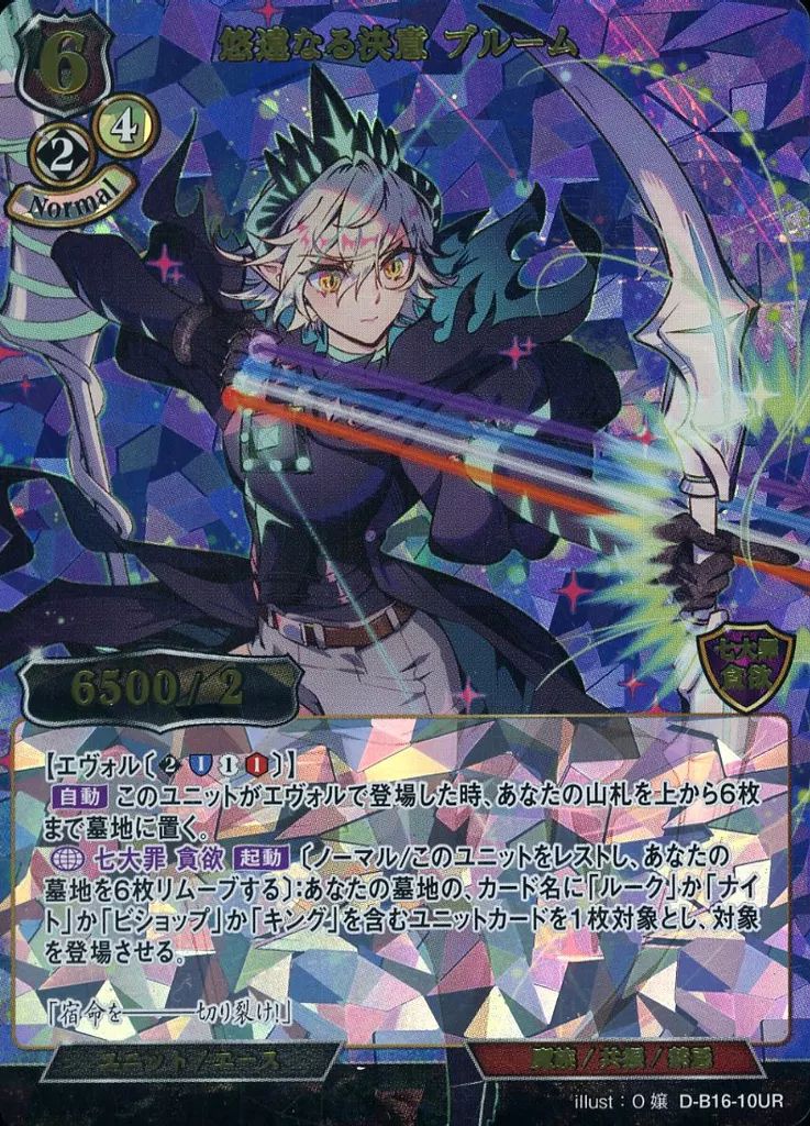 中古】ビルディバイド D-B16-10UR[UR]：悠遠なる決意 ブルーム