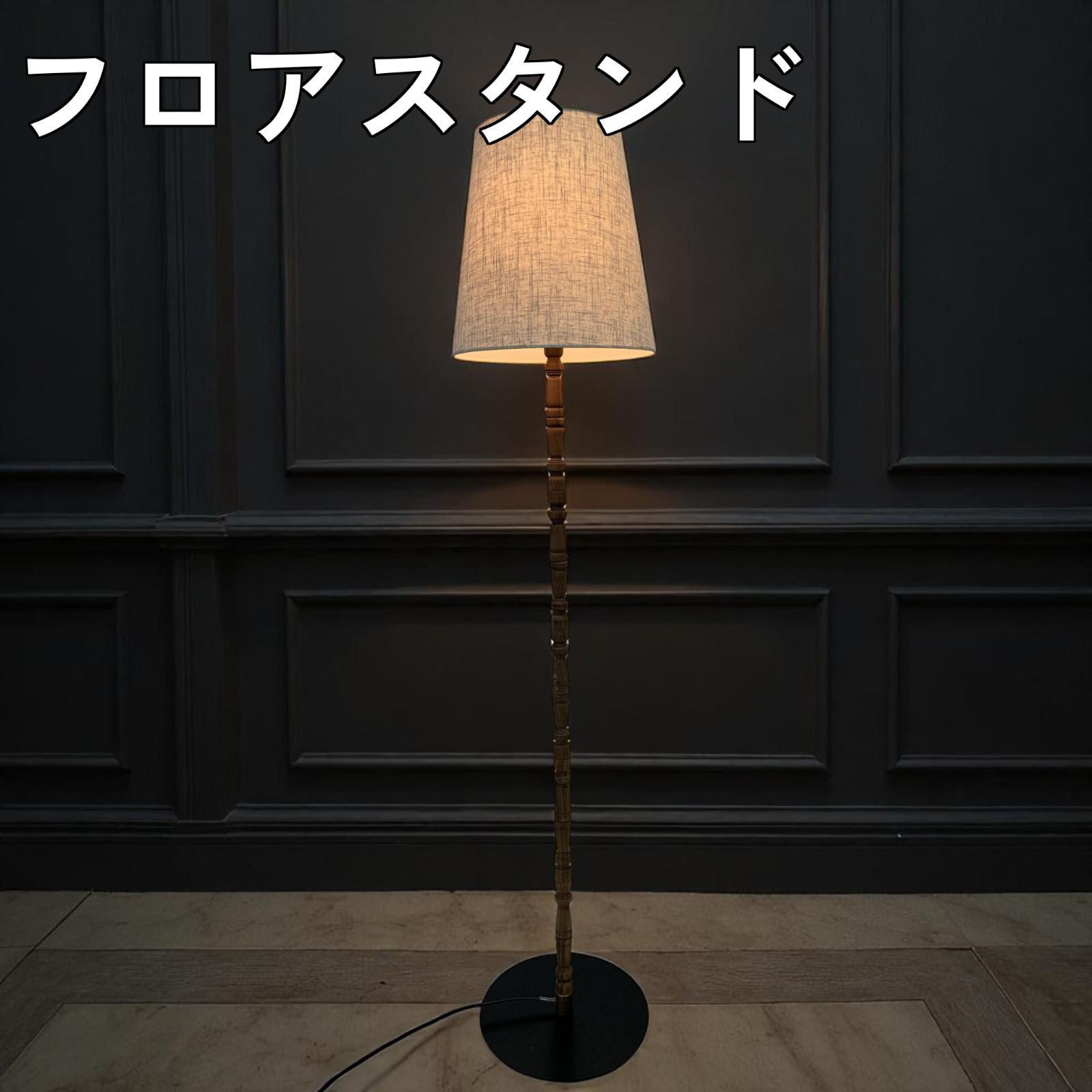 フロアスタンド 照明 APROZ アプロス GRASP グラスプ 2025年製