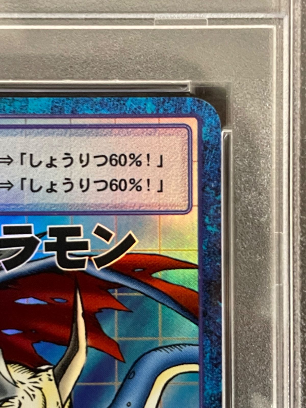 PSA9】Bo-88 エアロブイドラモン（旧デジモンカード） - メルカリ