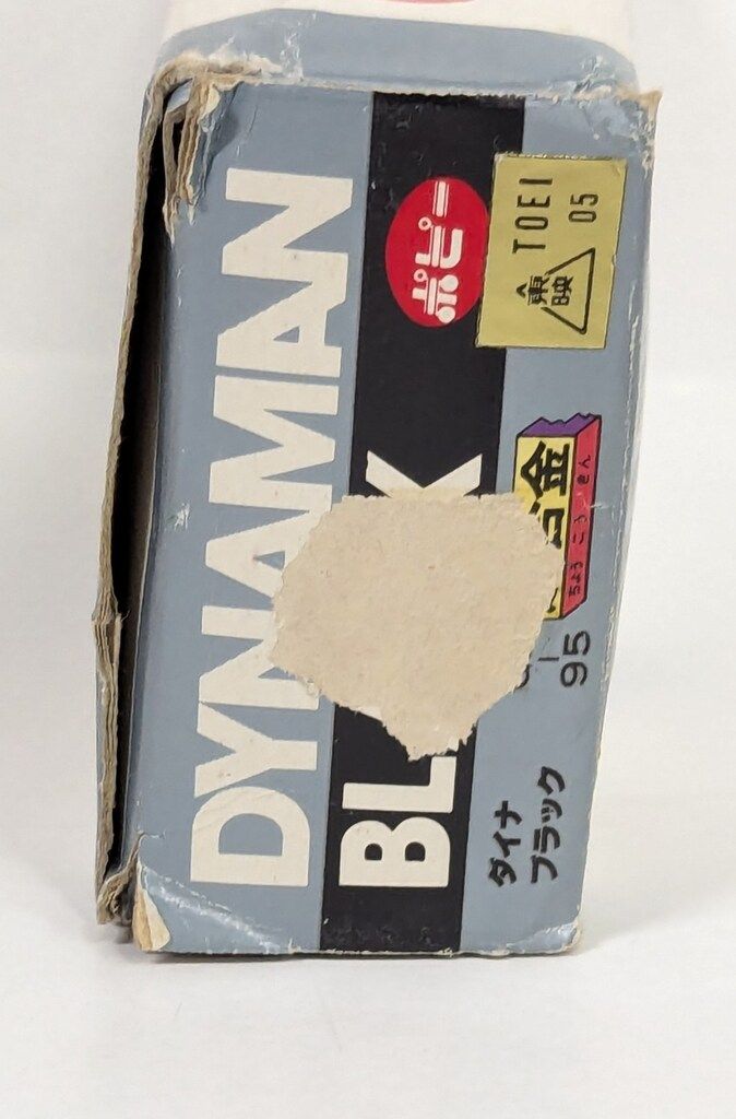 ポピー 超合金/ダイナマン 科学戦隊ダイナマン ダイナブラック GB95